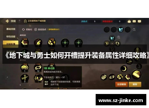 《地下城与勇士如何开槽提升装备属性详细攻略》