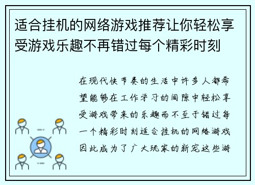 适合挂机的网络游戏推荐让你轻松享受游戏乐趣不再错过每个精彩时刻