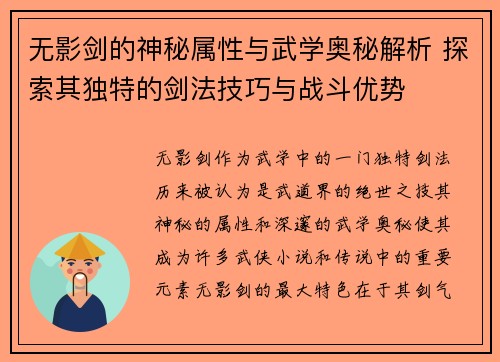 无影剑的神秘属性与武学奥秘解析 探索其独特的剑法技巧与战斗优势 无影剑的神秘属性与武学奥秘解析 探索其独特的剑法技巧与战斗优势