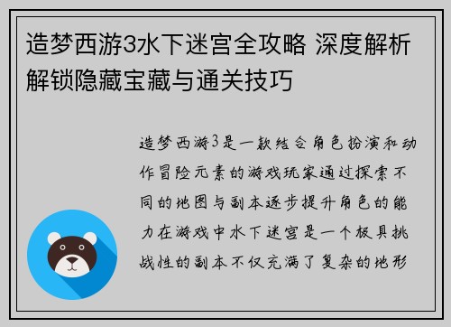 造梦西游3水下迷宫全攻略 深度解析解锁隐藏宝藏与通关技巧 造梦西游3水下迷宫全攻略 深度解析解锁隐藏宝藏与通关技巧