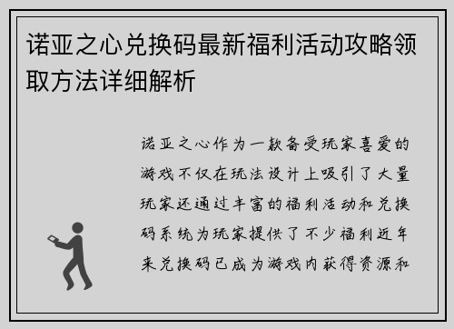 诺亚之心兑换码最新福利活动攻略领取方法详细解析