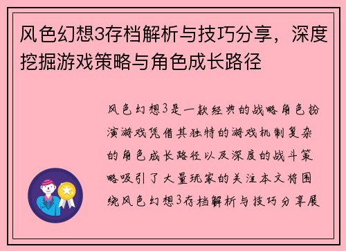 风色幻想3存档解析与技巧分享，深度挖掘游戏策略与角色成长路径