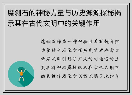 魔刹石的神秘力量与历史渊源探秘揭示其在古代文明中的关键作用