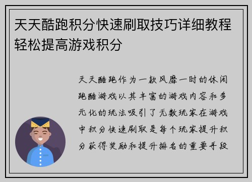 天天酷跑积分快速刷取技巧详细教程轻松提高游戏积分 天天酷跑积分快速刷取技巧详细教程轻松提高游戏积分