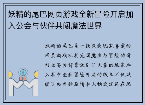 妖精的尾巴网页游戏全新冒险开启加入公会与伙伴共闯魔法世界 妖精的尾巴网页游戏全新冒险开启加入公会与伙伴共闯魔法世界